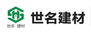 世名建材